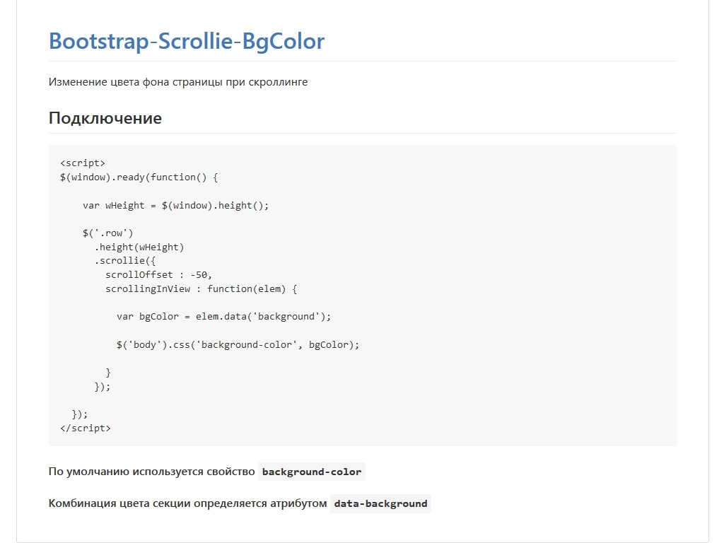 Bootstrap Scrollie BgColor - Дизайн