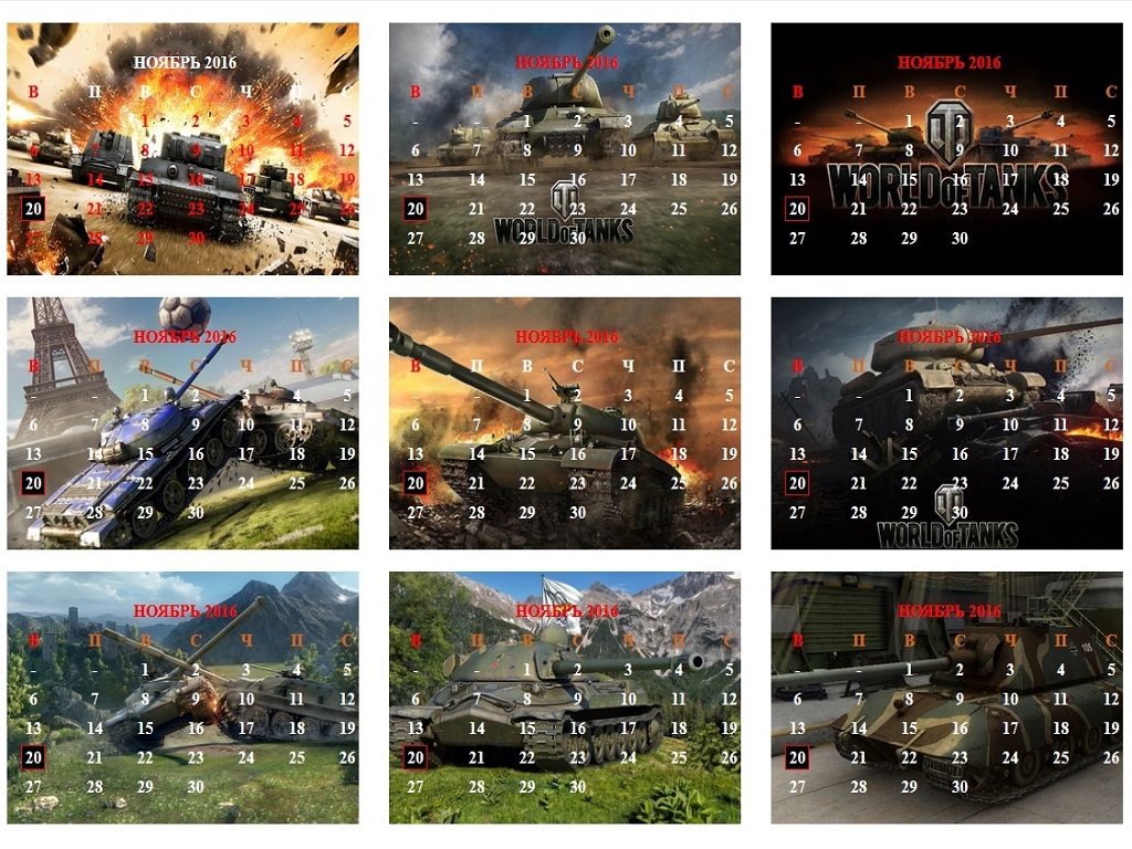 Адаптивные календари с картинками фона танков и логотипов из игры World of Tanks, предназначены для установки на сайт поддерживающий HTML, возможно использование с Bootstrap.