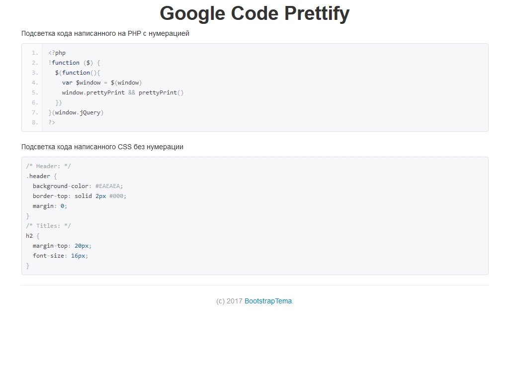 Google Code Prettify - Дизайн