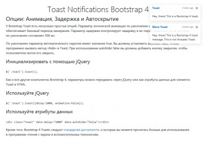 Toast Notifications Bootstrap 4