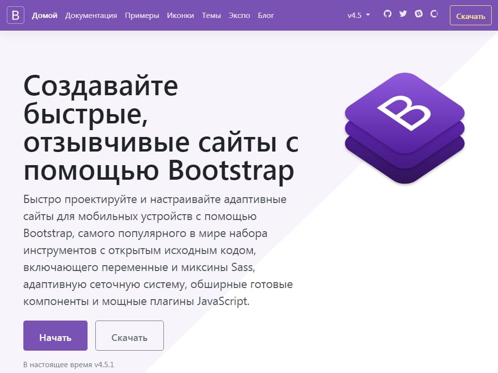 Bootstrap v4.5.1 - Улучшение