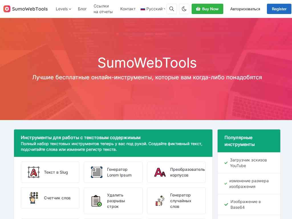 SumoWebTools - Сайты