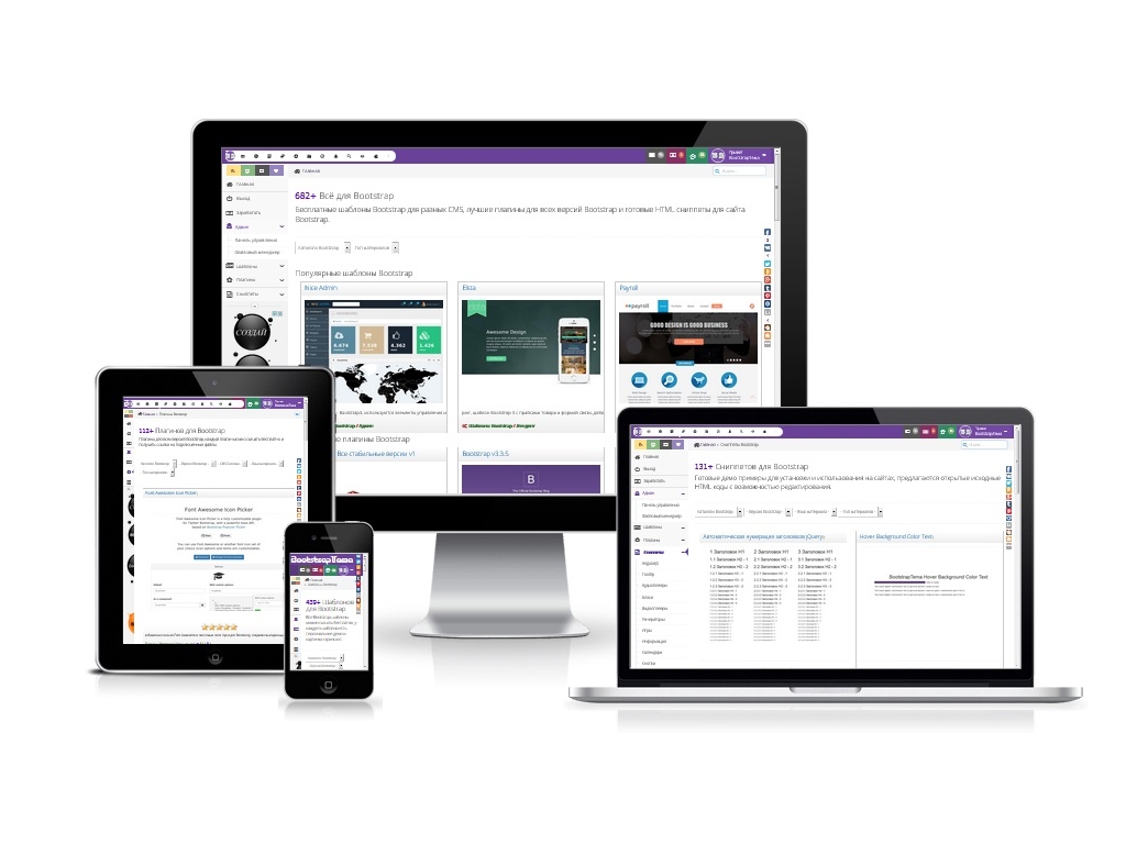Готовый к установке HTML демо пример демонстрации сайта на разных устройствах, ноутбуке, планшете, смартфоне и мониторе, показано на Bootstrap.