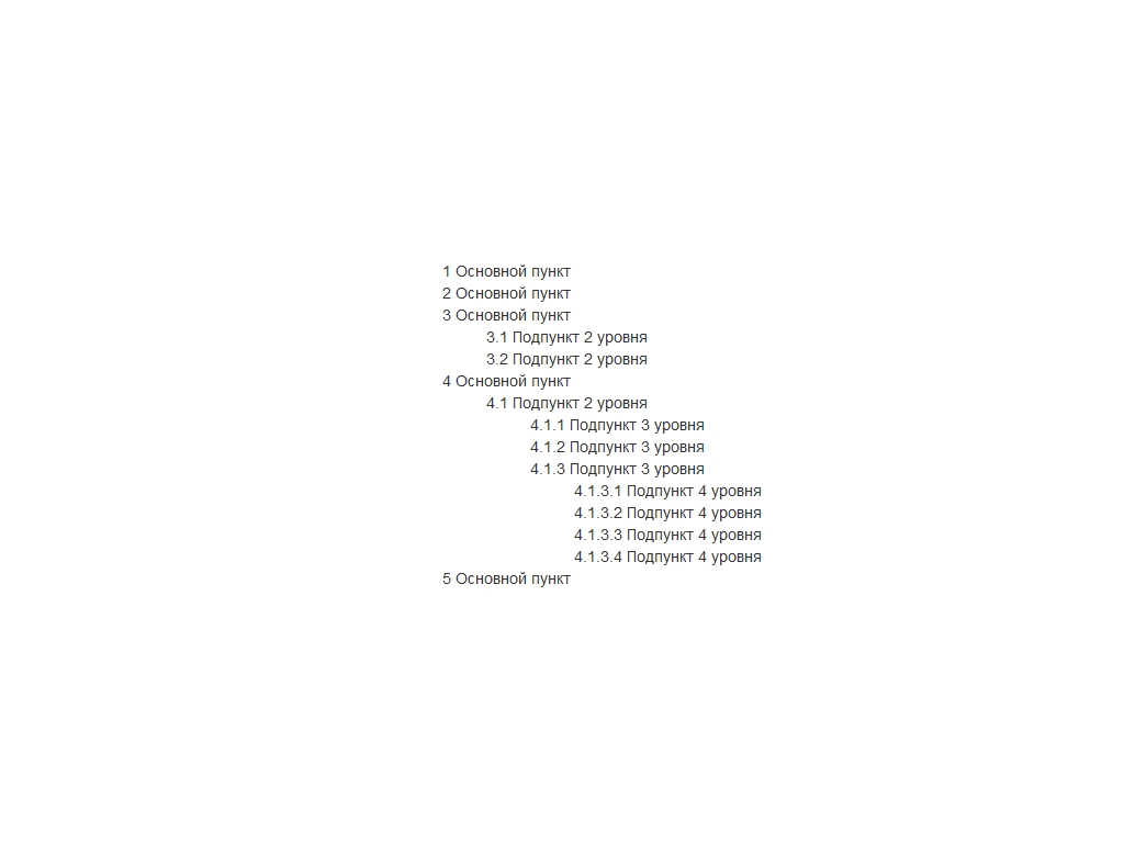 Автоматическая нумерация списков ul и ol с использованием CSS свойств counter-reset и counter-increment и значения счётчика counters, готовый демо пример.