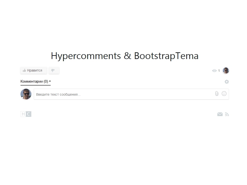 Комментарии для сайта - Hypercomments - Элементы