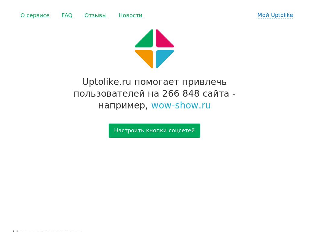 Русский сервис предоставляет социальные кнопки для установки на сайте, ведётся статистика посещений и использования кнопок, подходит для сайта с Bootstrap.