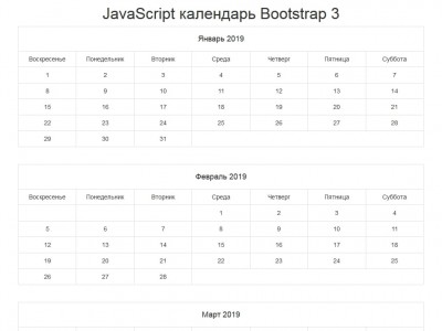 JavaScript календарь Bootstrap 3