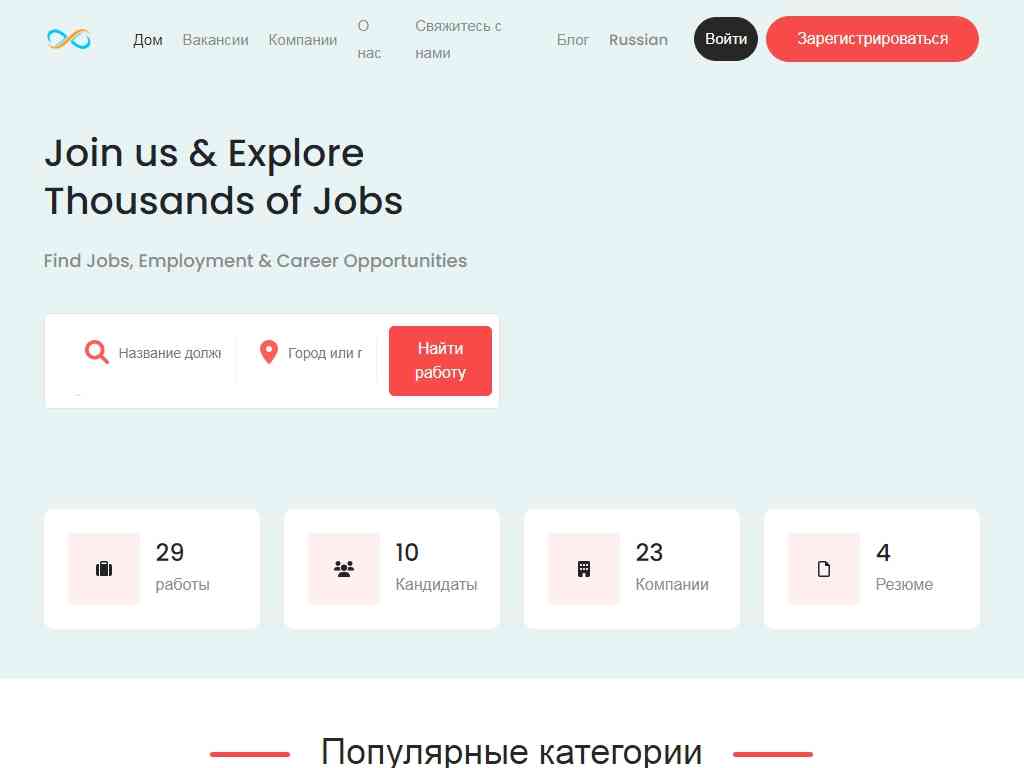 Готовое решение для сайта вакансий на PHP Laravel, полный скрипт для создания сайтов вакансий или работодателей, поиска работы, резюме кандидатов и профилей, поддержка Русского языка.
