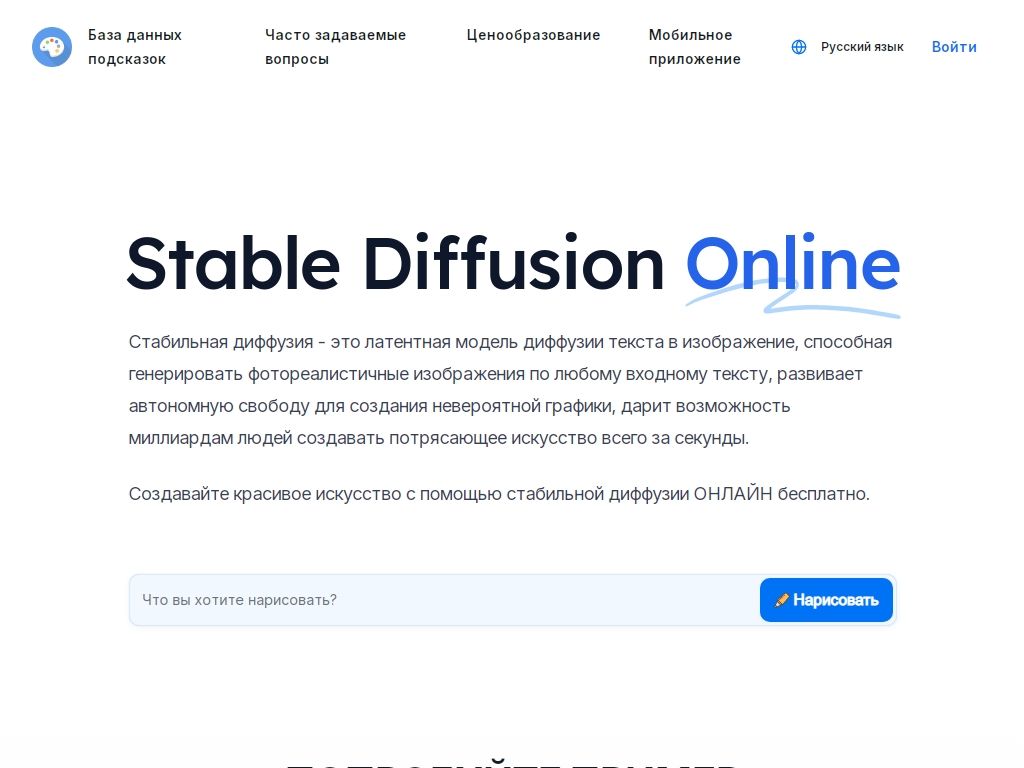 Stable Diffusion - Нейросети для генерации
