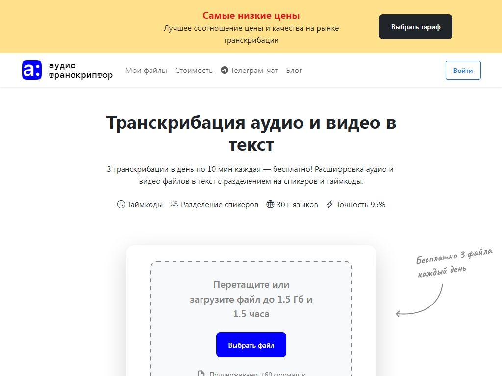 Аудио транскриптор - Нейросети для транскрибации