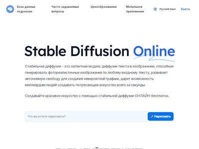 Stable Diffusion