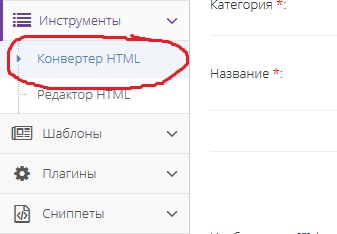 Включить конвертер